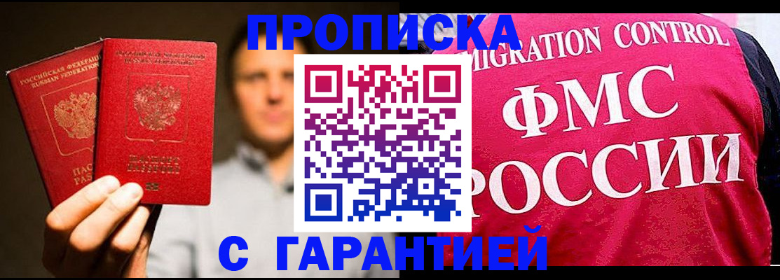 временная регистрация гарантия в Боровичах
