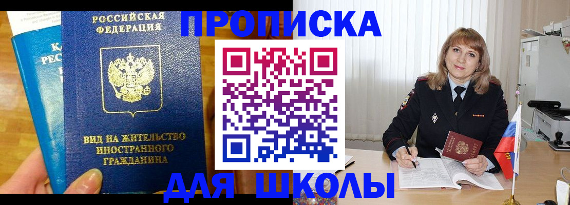 прописка 2025 в Боровичах